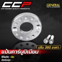 ราคา แป้นคาร์บูมิเนียม ปรับ 360 องศา แป้นหมุนคาร์บู งาน CNC แป้นคาร์บูแต่ง แป้นคาร์บู CCP ใส่ WAVE ใส่คาร์บู DASH / N-PRO (28557948893)