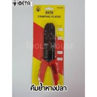 ราคา คีมย้ำหางปลา META เมต้า ของแท้ ของดี (2451833748)