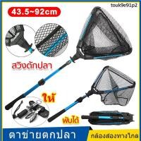 ราคา สวิงตักปลา สวิงอเนกประสงค์ สวิงอลูมิเนียม สวิงตักปลาแบบพกพา สวิงก้านอลูมิเนียมแข็งแรงทนทาน ยืดได้หดได้ (21035303639)