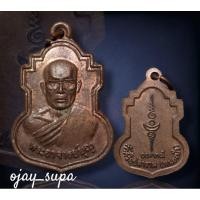 ราคา เหรียญพระอาจารย์บุญ วัดศรีอุปลาราม(หนองบัว) จ.กาญจนบุรี ปี 2535 (25573095833)
