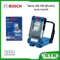 ราคา BOSCH ไฟฉาย LED 18V GLI VariLED (SOLO) ตัวเปล่าไม่รวมแบตฯ (5545491610)