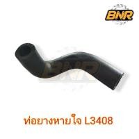 ราคา ท่อยางหายใจ l3408 คูโบต้า ใช้ได้กับรถไถคูโบต้า l3408 (23560151203)