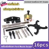 ราคา ชุดมาร์คไทม์มิ่ง สายพาน ฟอร์ด ชุดตั้งสายพาน FORD ชุดตั้งไทมม์มิ่งรถ ชุดล็อคแคม Ford Fiesta ชุดเปลี่ยนสายพานราวลิ้น Ford (29212632715)