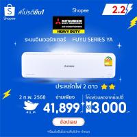 ราคา [ส่งฟรี] เปิดEtax แอร์ มิตซูบิชิเฮฟวี่ดิวตี้ Mitsubishi Heavyduty ปี 2025 อินเวอร์เตอร์ รุ่น FUYU SERIES ประหยัดไฟ ⭐⭐ (22558904473)
