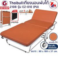 ราคา Thaibull เตียงเสริมพับได้ เตียงนอน 3ฟุต พร้อมเบาะรองนอน เตียงพับปรับระดับได้ เตียงหุ้มเบาะหนัง Foldable Portable Bed EZ- (21357470535)