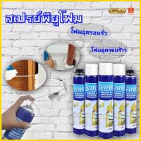 ราคา PU Foam พียูโฟม สเปรย์พียูโฟม สเปรย์โฟม สเปรย์โฟมเอนกประสงค์ (9196343180)
