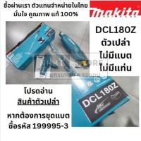 ราคา มีตัวเลือก เครื่องดูดฝุ่น ดูดฝุ่นไร้สาย พกพา 18V ของแท้ จาก makita japan ไม่แท้ คืนเงิน 100% (29412656196)