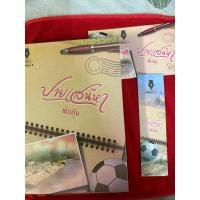 ราคา ปายเสน่หา ผักบุ้ง พิมพ์ครั้งที่3 (24986559715)