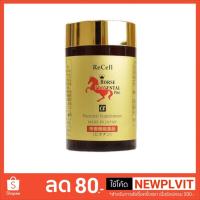 ราคา Re-Cell Horse Placenta 44,000mg180 เม็ด รกม้าแดงพลาเซนต้า จากญี่ปุ่น (2257310004)