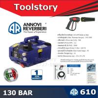 ราคา STARKE AR610 / SK-610 เครื่องฉีดน้ำแรงดันสูง HIGH-PRESSURE WASHER แรงดันสูง 130BAR(130บาร์) ไม่มีรถเข็น (8639271680)