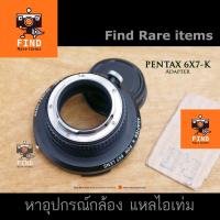 ราคา Pentax 6x7 to K adapter ของแท้ อแดปเตอร์ Pentax 6x7-Pentax K adapter Pentax 67-K 6x7-PK Made in Japan (15482943360)
