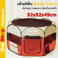 ราคา เต้นท์แปดเหลี่ยมพับ รอยัลคานิน เต็นแมว (320552556)