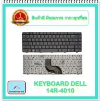 ราคา KEYBOARD NOTEBOOK DELL 14R-4010 สำหรับ Dell Inspiron 14V 14R N4010 N4020 N4030 N5030 / คีย์บอร์ดเดล (ไทย-อังกฤษ) (14306854384)
