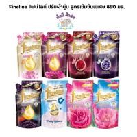 ราคา ไฟน์ไลน์ Fineline แอลลิแกนซ์ ซีรีส์ น้ำยาปรับผ้านุ่มสูตรเข้มข้นพิเศษ 490 มล. 1ถุง (29606957419)
