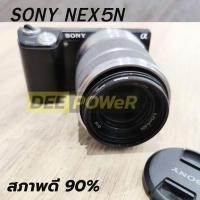 ราคา Sony NEX-5N กล้องดิจิตอลพร้อมเลนส์สุดคุ้ม มือสองคุณภาพดี ครบชุด (28781266792)