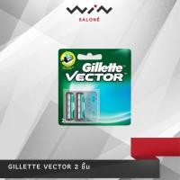 ราคา Gillette Vector ใบมีดโกนหนวด ยิลเลตต์ เวคเตอร์ 1 ชิ้น 2 ใบมีด (11356233794)