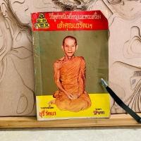ราคา น990 วิธีดูตำหนิเหรียญและพระเครื่อง เจ้าคุณนรรัตนฯ (28283211774)
