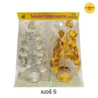 ราคา [ระฆังทอง] โพธิ์กะไหล่ เงิน-ทอง เบอร์5 เต่ามังกร อย่างดี (3795388774)