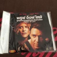 ราคา CD proof of life ยุทธการวิกฤตตัวประกันข้ามโลก มือสอง (3716969463)