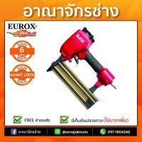 ราคา เครื่องยิงตะปู EUROX FST50 REDKING (1452361331)
