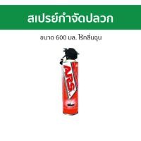 ราคา สเปรย์กำจัดปลวก Ars ขนาด 600 มล. ไร้กลิ่นฉุน อาท เจ็ท เทอร์ไมท์2 - ยาฆ่าปลวก (25768528976)
