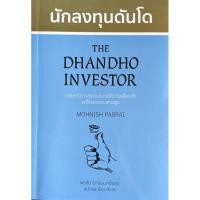 ราคา นักลงทุนดันโด The Dhandho Investor มือสอง (22173155836)