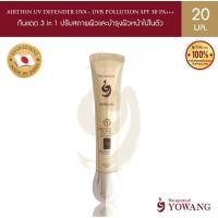 ราคา กันแดด โยวัง Yowang spf50 pa+++ พร้องป้องกัน UVA-UVB (22517863331)