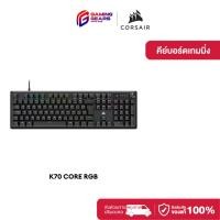 ราคา CORSAIR KEYBOARD K70 CORE RGB MECHANICAL GAMING KEYBOARD MLX RED SWITCHES คีย์บอร์ดเกมมิ่ง EN/TH (26282718041)