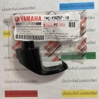 ราคา ขอเกี่ยว สีดำ สำหรับรุ่น FILANO แท้ศูนย์ YAMAHA 1WC-F8257-10 (23881400706)