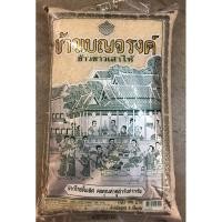 ราคา ข้าวเสาไห้ ขนาด 5 กก. ข้าวเบญจรงค์ (9908433080)