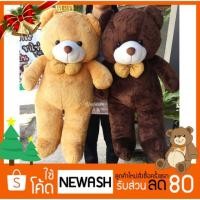 ราคา [พร้อมส่ง‼️]•ตุ๊กตาหมีขนนุ่ม ขนาดใหญ่ 1เมตร ตุ๊กตาหมีหน้ายิ้ม มี2สีอ่านใต้ภาพก่อนสั่ง (1751664545)