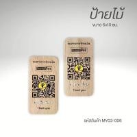 ราคา ป้ายไม้ ขนาด 5x10 ซม. ป้ายไม้เลเซอร์ ข้อความ โลโก (22640736814)