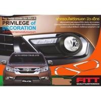 ราคา FITT ครอบไฟตัดหมอกโครเมี่ยม Isuzu Mu-X  #5104 (726758359)