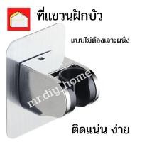 ราคา mr.diy_home ที่แขวนฝักบัว ที่แขวนสายชำระ ที่ยึดฝักบัว ที่ยึดสายชำระ ที่แขวนสายเสีย ไม่ต้องเจาะ ไม่ทำลายผิวผนัง (15734480691)