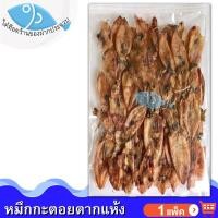ราคา ไต๋ฮ๊อด หมึกกะตอยแห้ง 130กรัม หมึกกะตอย หมึกกะตอยตากแห้ง หมึก กะตอย ปลาหมึกแห้ง อาหารทะเลแห้ง ของฝาก (8105977380)