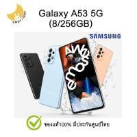ราคา Samsung Galaxy A53 5G (8/128GB) (8/256GB) ประกันศูนย์ไทย (13485716979)