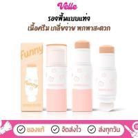 ราคา [ ส่งด่วน - ราคาถูก ] รองพื้น แบบแท่ง Sivanna Colors Cream Aurora Foundation Stick (HF507) (27907379993)