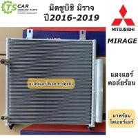 ราคา แผงแอร์ มิตซูบิชิ มิราจ Mirage ปี2016-2019 Mitsubishi (JT269) คอล์ยร้อน รังผึ้งแอร์ น้ำยาแอร์ R-134a (20525492958)
