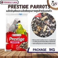 ราคา Prestige Parrots สำหรับนกแก้วปากขอ / นกมาคอว์ 1KG (23719404095)
