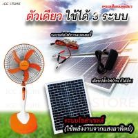 ราคา พัดลมตั้งพื้น Sanshiro 16" นิ้ว ใช้ไฟโซล่าเซลส์ 12 V DC และไฟบ้าน 220 v รับประกัน 2 ปี (5378896696)