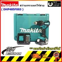 ราคา สว่านเจาะกระแทกไร้สาย 18V MAKITA รุ่น DHP485F003 สว่านไร้สาย dhp485z + bl1830 + dc18wc (26079188424)