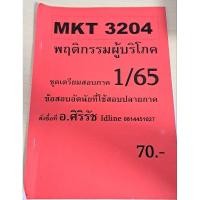 ราคา ส่งต่อ ชีทราม MKT3204 มือสอง (22866926899)