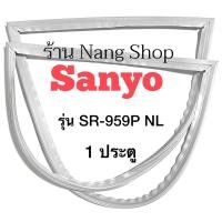 ราคา ขอบยางตู้เย็น Sanyo รุ่น SR-959P NL (1 ประตู) (14559668702)