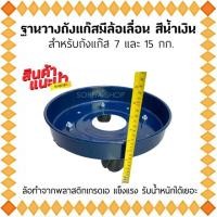 ราคา ที่วางถังแก๊ส ใหญ่ มีล้อเลื่อนได้ (สีน้ำเงิน) สำหรับถังแก๊ส7และ15กก. ฐานวางถังแก๊ส โครงวางถังแก๊ส (22373286871)