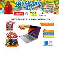 ราคา [ผ่อน 0% 10 ด.]LENOVO IDEAPAD SLIM 5 14Q8X9 83HL001KTA/Snapdragon XPlusX1P-42-100/ประกัน 3 Y (29914830817)