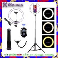 ราคา iRemax Set Live Lighting ไฟไลฟ์สด ชุดอุปกรณ์ live สด ขาตั้งไฟไลฟ์สด ไฟ 8 นิ้ว 10 นิ้ว 13 นิ้ว 23 นิ้ว ขาตั้งสูงสุด 2.1 (9325645683)