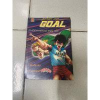 ราคา GOAL เล่มเดียวจบ หายากน่าสะสม (26173463279)