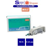 ราคา เครื่องถอนลวด ที่ถอนลวด ยี่ห้อ MAX รุ่น RZ-A (22988291818)