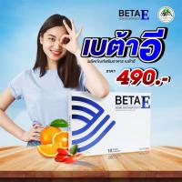 ราคา Beta E เบต้าอี (1 กล่องบรรจุ 10 แคปซูล) อาหารเสริม ผลิตภัณฑ์เสริมอาหารเบต้าอี (24488789161)