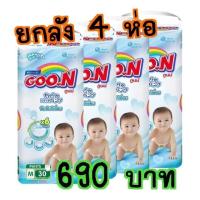 ราคา ยกลังถูกมาก ผ้าอ้อมสำเร็จรูป Goon size M (30 ชิ้น) ยกลัง 4 ห่อ มีเก็บเงินปลายทาง ใส่โค้ด BAPM ลดเพิ่มอีก 100 (1893370190)